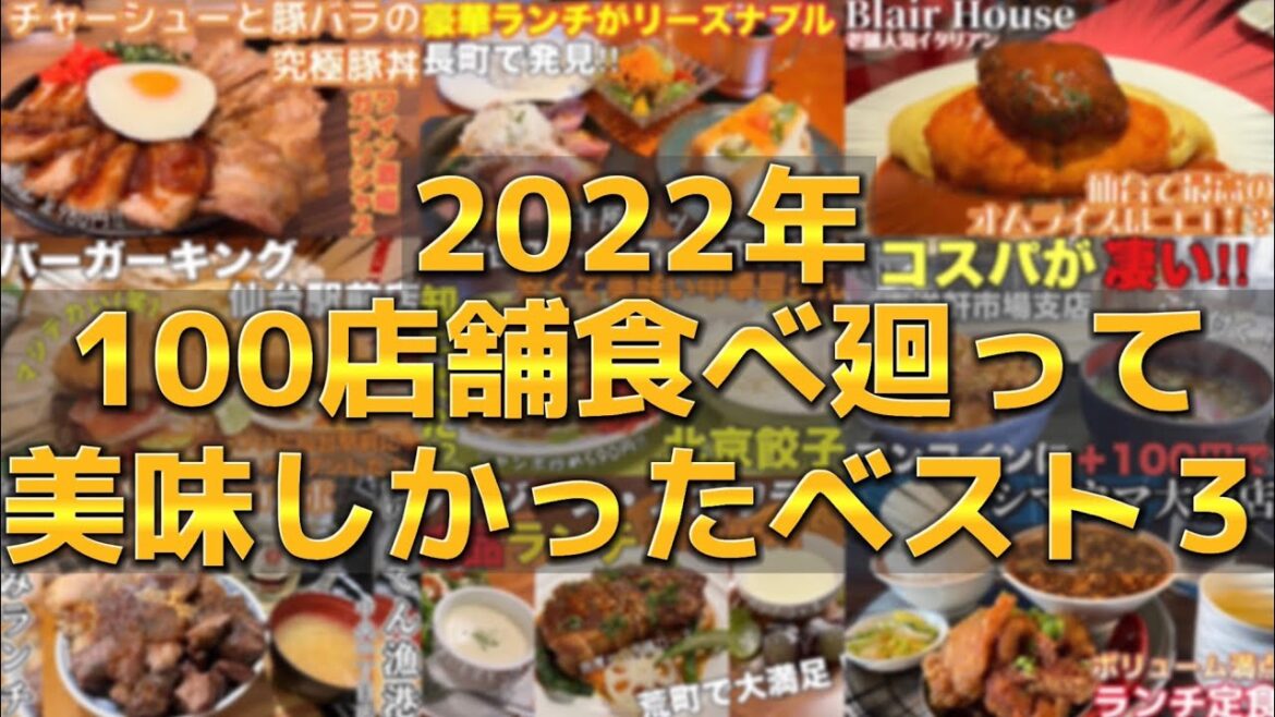 2022年仙台で美味しかった飲食店ベスト3【仙台グルメ】