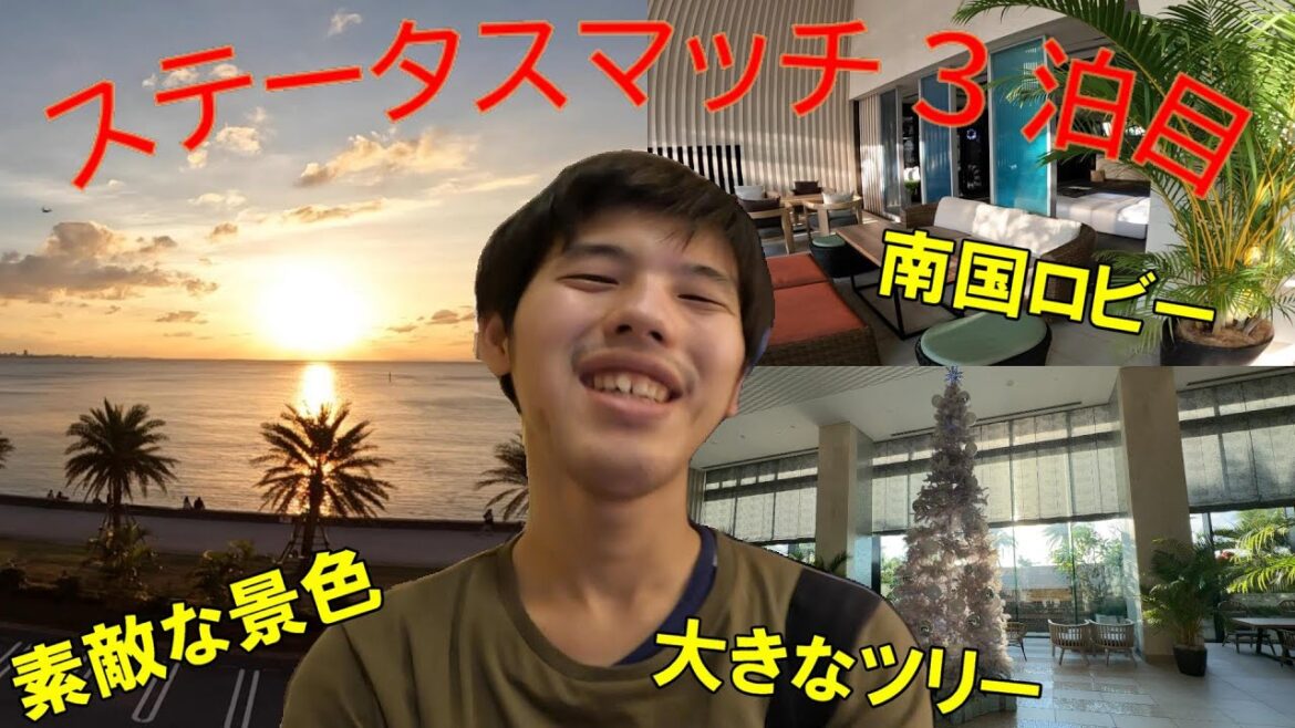 【景色最高】ダブルツリーbyヒルトン沖縄北谷リゾート＜ゴールド会員＞宿泊記前編｜ダブルツリーブランド宿泊時にもらえるクッキーに込められた想いとは？