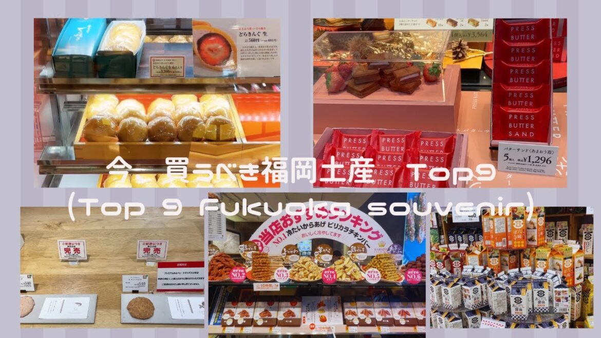 【sub】今、買うべき福岡土産TOP9（勝手にランキング）（TOP9  Fukuoka souvenir）