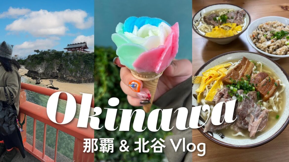 #那覇 & #北谷 1泊2日でレトロな沖縄を感じる🌴Vlog [波上宮,浜屋,アメリカンヴィレッジ,チリリンアイス,アメリカンアメリカン] DAY1 【沖縄旅行]