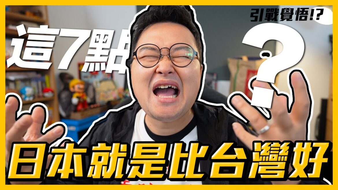 台灣交通人行道真的有夠爛？日本比台灣好的7樣地方你認同多少？《阿倫聊聊天》