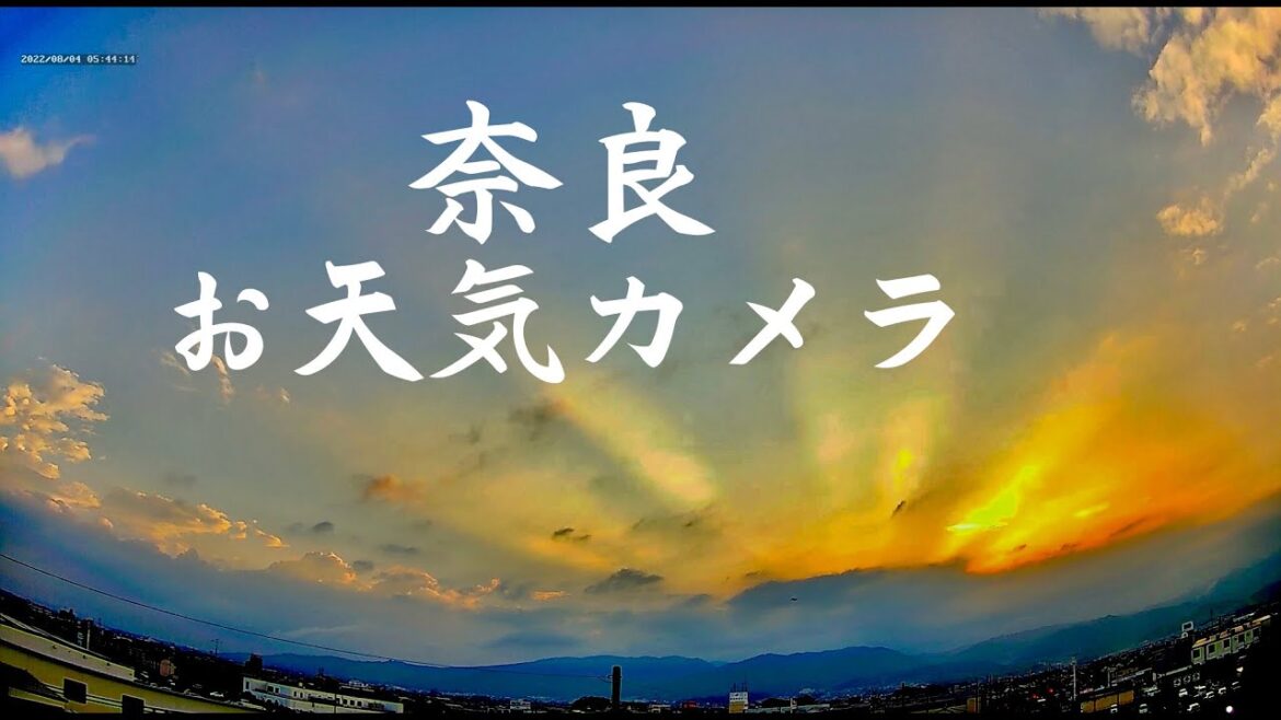 奈良お天気カメラ