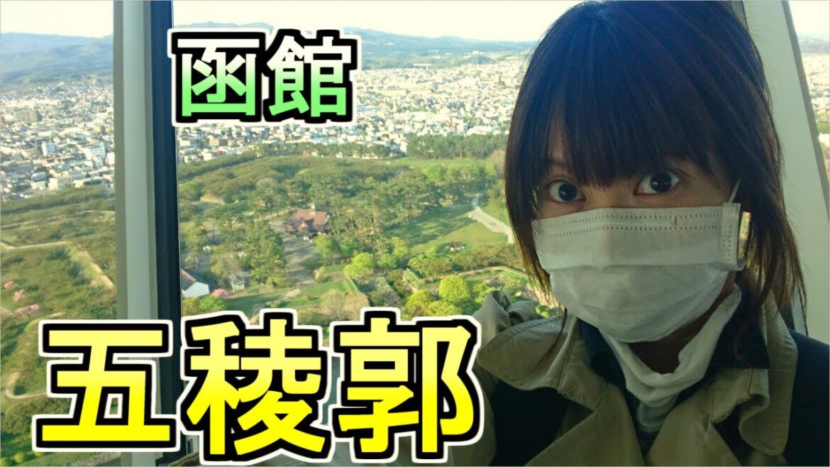 【元道民の函館観光】歴史息づく五稜郭【Part 5】