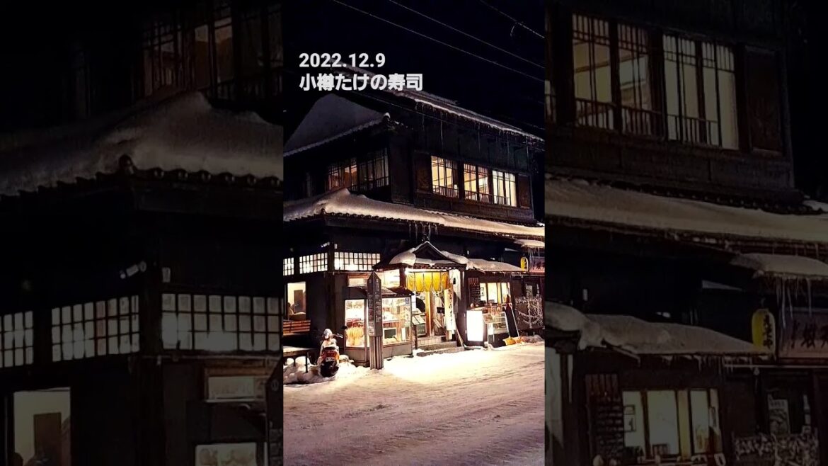 小樽たけの寿司 #北海道 #北海道旅行 #shorts #小樽