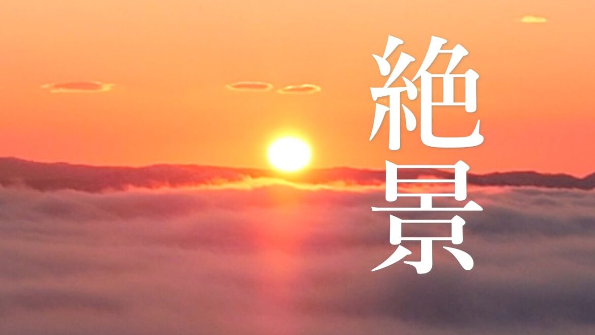 【北海道】2023年 雲海と初日の出/渋滞の中、感動の絶景が待っていた~First sunrise 2023~【道の駅/美幌峠】