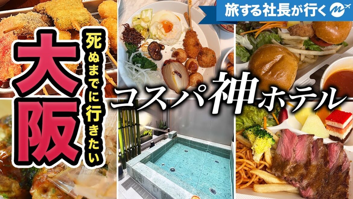 大阪旅行するならコスパ最強のここだろ【マリオットボンヴォイ】コートヤード大阪本町宿泊記【おすすめホテル・朝食ビュッフェ・グルメ・エリート特典・観光】
