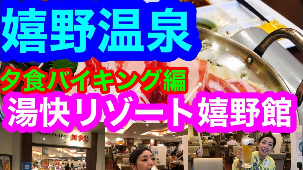【湯快リゾート嬉野館　夕食バイキング】湯快リゾート嬉野館に泊まったときの夕食バイキングだけをまとめた動画です🥩