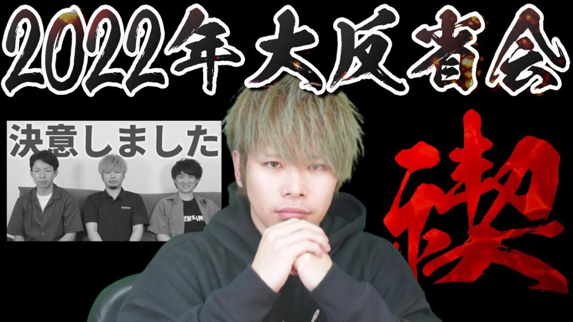 2022年大反省会〜禊配信〜