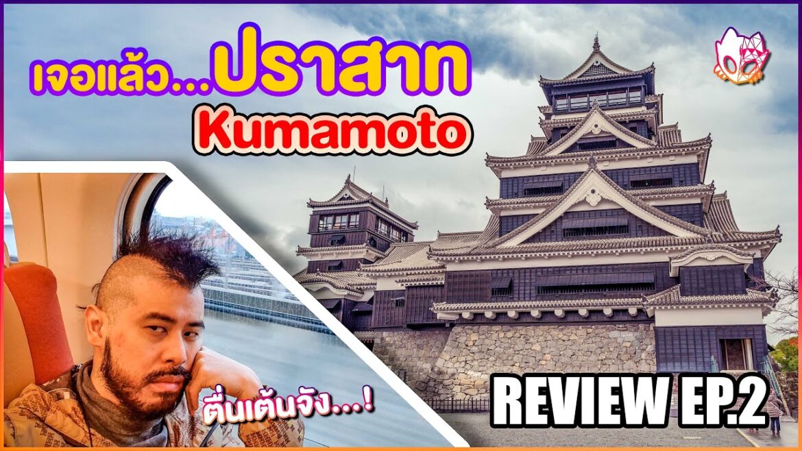 EP.2 [ Kumamoto-Kyushu JAPAN ] Review & Walkthrough : เที่ยวคนเดียวที่เมือง คุมาโมโตะ