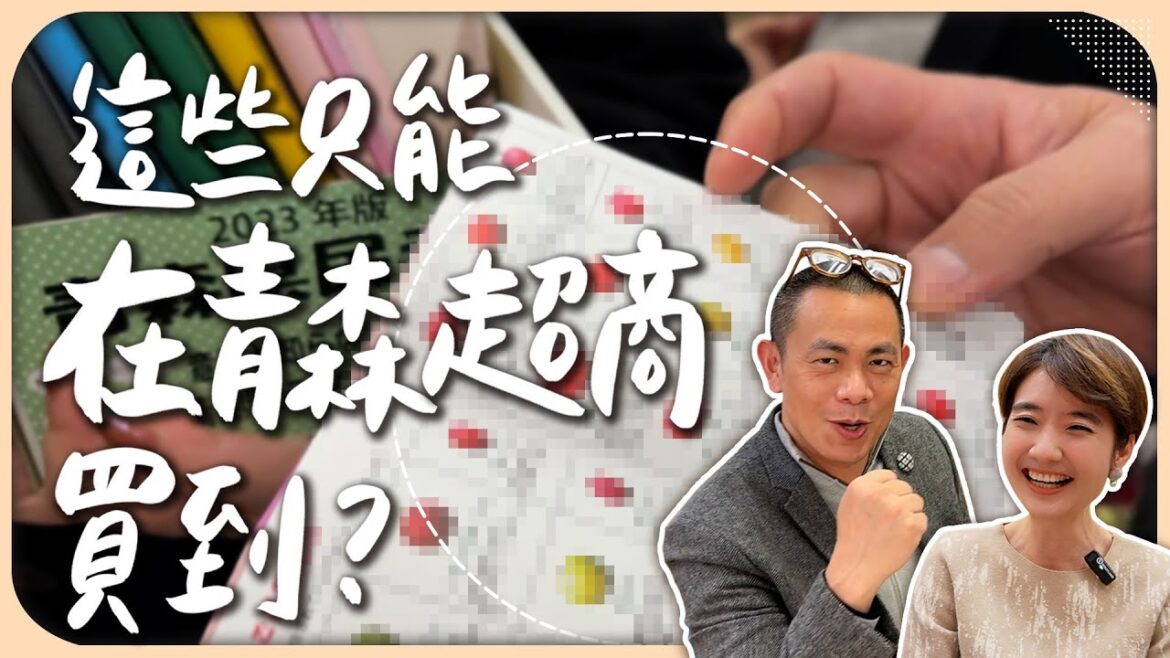 只有青森才有的必買紀念品！江振誠筆記大公開 菜單設計中 TOP1 的料理是？【Liz 美食家】