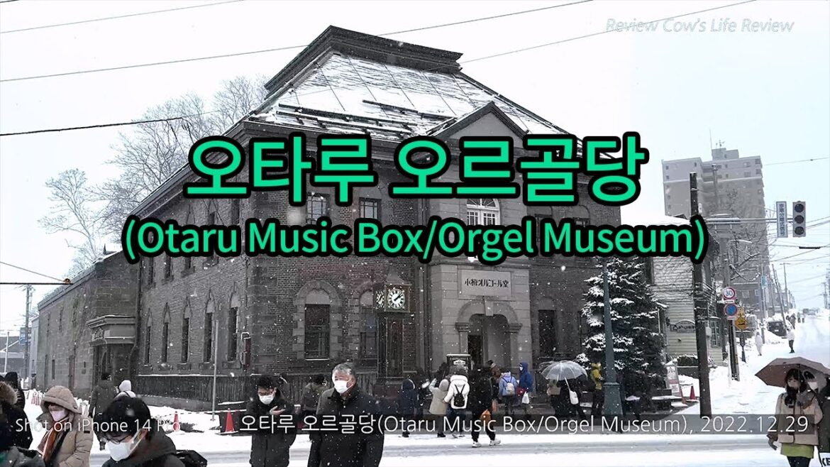 [일본 홋카이도(Japan Hokkaido)] 오타루 오르골당 (Otaru Music Box/Orgel Museum)