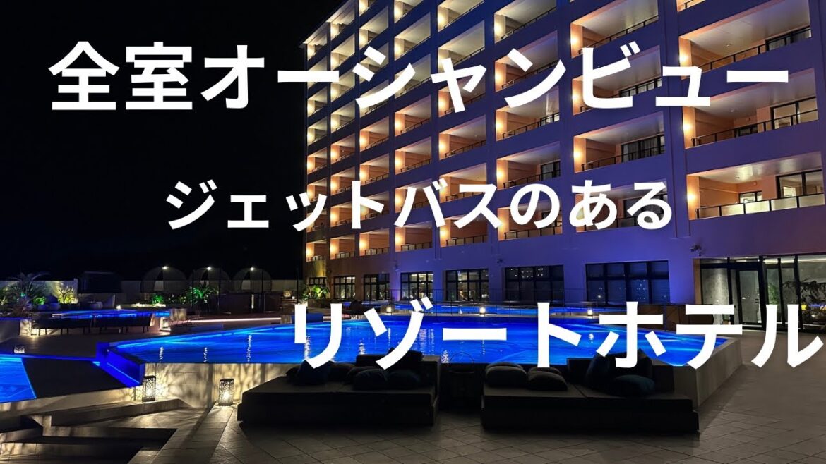 【恩納村】これぞリゾートホテル