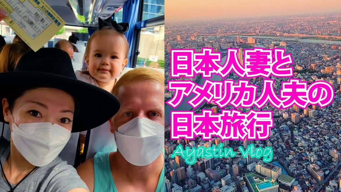 Journey to the land of the rising sun! Japan Trip! 【子連れ旅行】国際ファミリーの日本旅行のハイライト♡　国際結婚 | アメリカ | 海外旅行