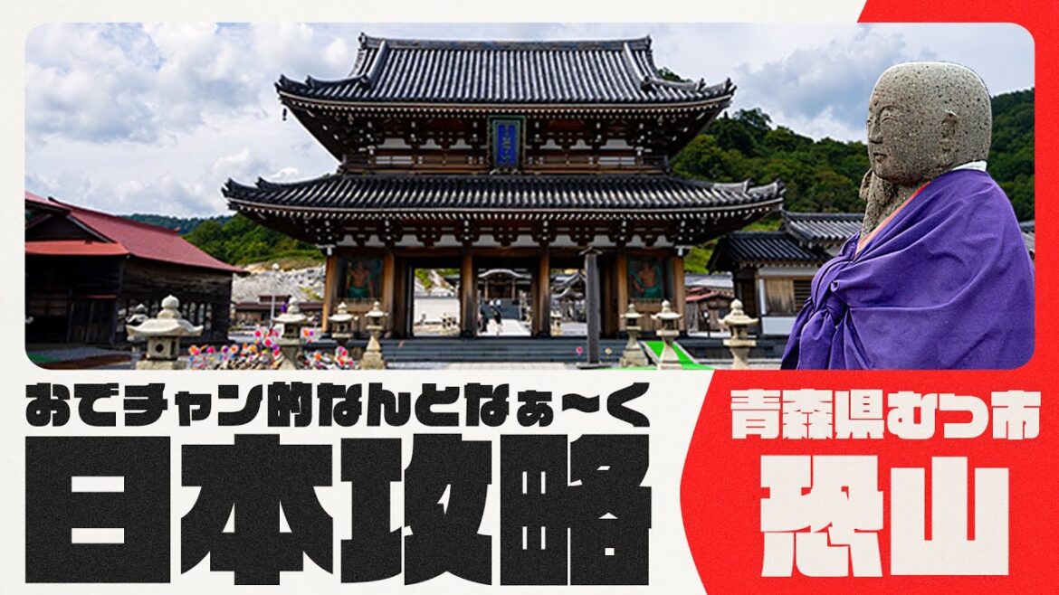 【JAPAN】Osorezan/Japan's Three Great Sacred Sites 【JAPAN】Osorezan/Japan's Three Great Sacred Sites