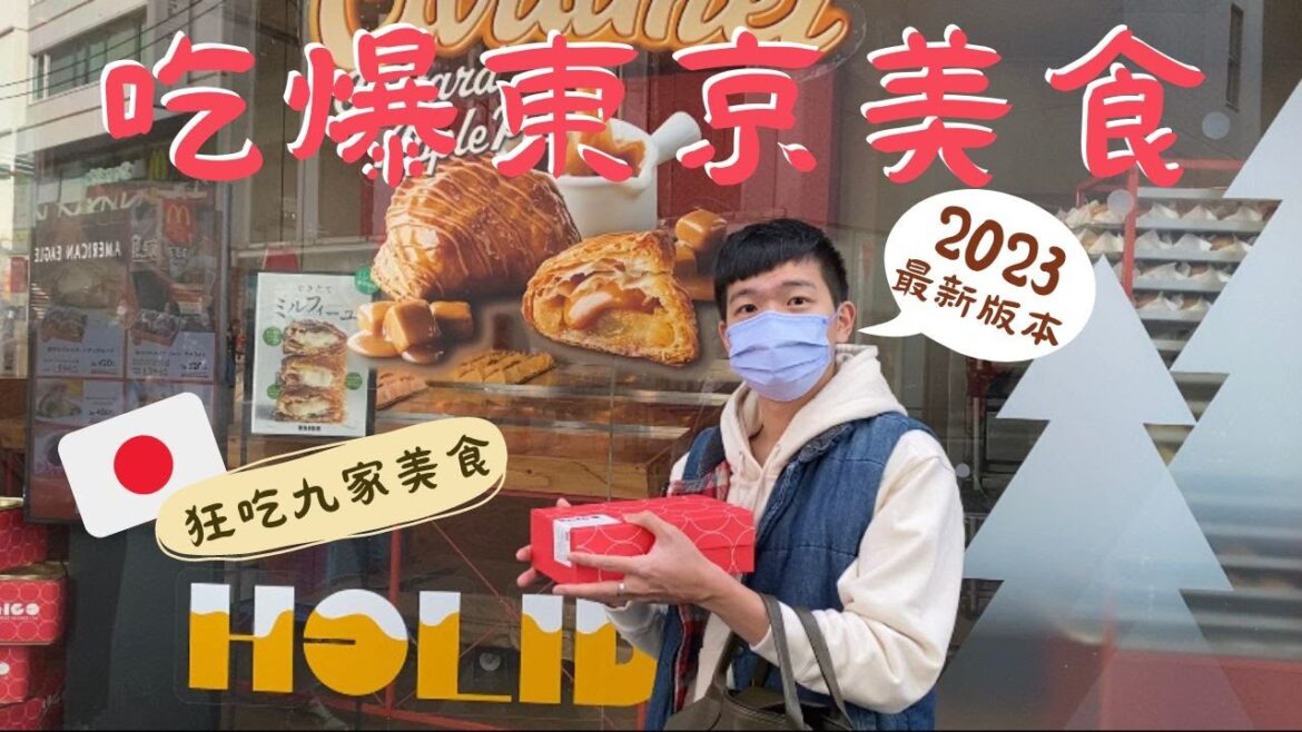 2023必吃的東京美食！米其林推薦拉麵吃這家！ TOKYO FOOD VLOG