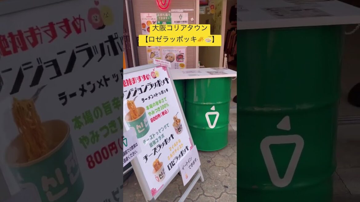 ロゼラッポッキ🍜 #shorts #japan #traveljapan #osaka #韓国料理 #コリアタウン #チーズボール #ラッポッキ #トッポッキ #トッポギ #koreanfood