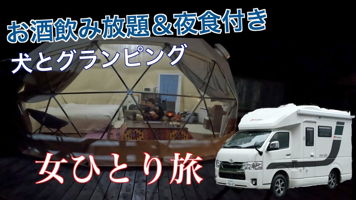 女ひとり冬グランピング行ってきました。2023年元旦の西伊豆は澄み切った青空でした。銀二一家さんが年末に旅の途中で立ち寄って下さいました。