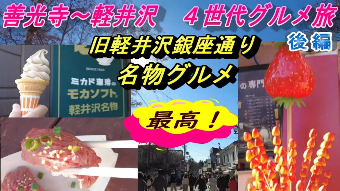 【大満足!軽井沢のグルメを満喫】会員制ホテルの朝食~旧軽井沢食べ歩きで舌鼓! 【大満足!軽井沢のグルメを満喫】会員制ホテルの朝食~旧軽井沢食べ歩きで舌鼓!
