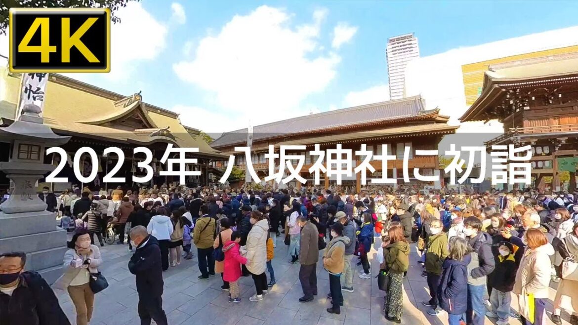 【2023年1月】謹賀新年2023 八坂神社に初詣に行ってみた【4K】