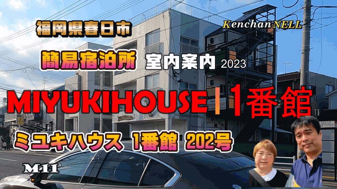 福岡県春日市宿泊所 MIYUKIHOUSE1番館202号室 5人まで予約できます 室内案内 ファミリー、友達、グループ向け 観光、里帰り、試験、講習、仮住まい 和室 畳 KASUGA ホテル 2023 福岡県春日市宿泊所 MIYUKIHOUSE1番館202号室 5人まで予約できます 室内案内 ファミリー、友達、グループ向け 観光、里帰り、試験、講習、仮住まい 和室 畳 KASUGA ホテル 2023