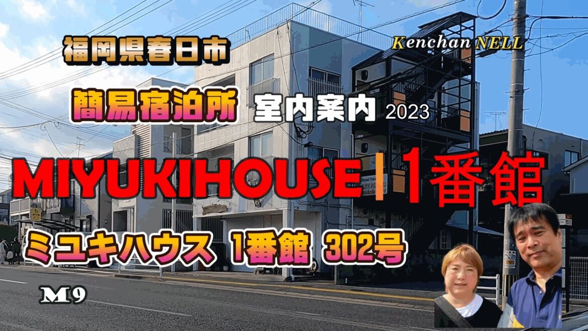 福岡県春日市宿泊所 MIYUKIHOUSE1番館302号室 4人まで予約できます 室内案内 ファミリー、友達、グループ向け 観光、里帰り、試験、講習、仮住まい 介護 KASUGA ホテル 2023 福岡県春日市宿泊所 MIYUKIHOUSE1番館302号室 4人まで予約できます 室内案内 ファミリー、友達、グループ向け 観光、里帰り、試験、講習、仮住まい 介護 KASUGA ホテル 2023