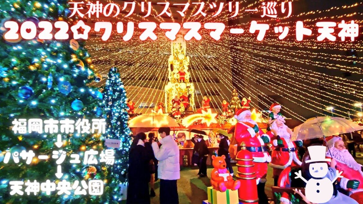 【2022クリスマスマーケット天神】天神イルミネーション/福岡市市役所→パサージュ広場→天神中央公園 #クリスマスツリー #旅 #旅行 #Travel #Japan