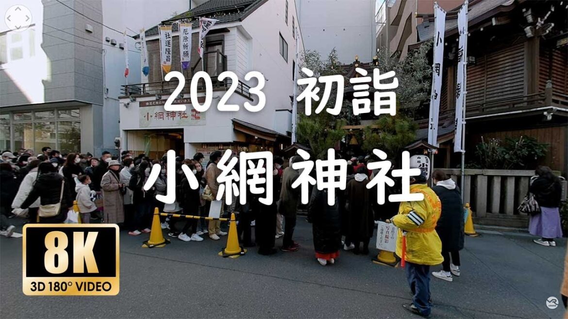 【初詣 東京】「小網神社」東京屈指のパワースポット 初詣の様子 -3D 180VR Hatsumōde-