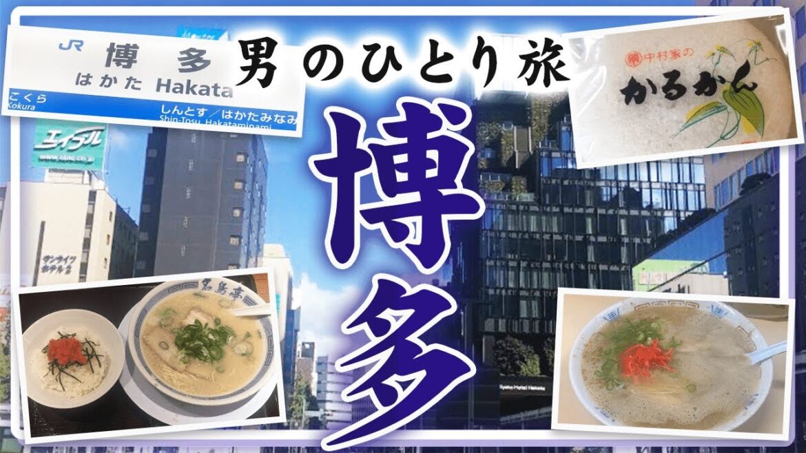 【出張の旅Vlog⑤】久々に博多に行ったら最高すぎた。 【出張の旅Vlog⑤】久々に博多に行ったら最高すぎた。