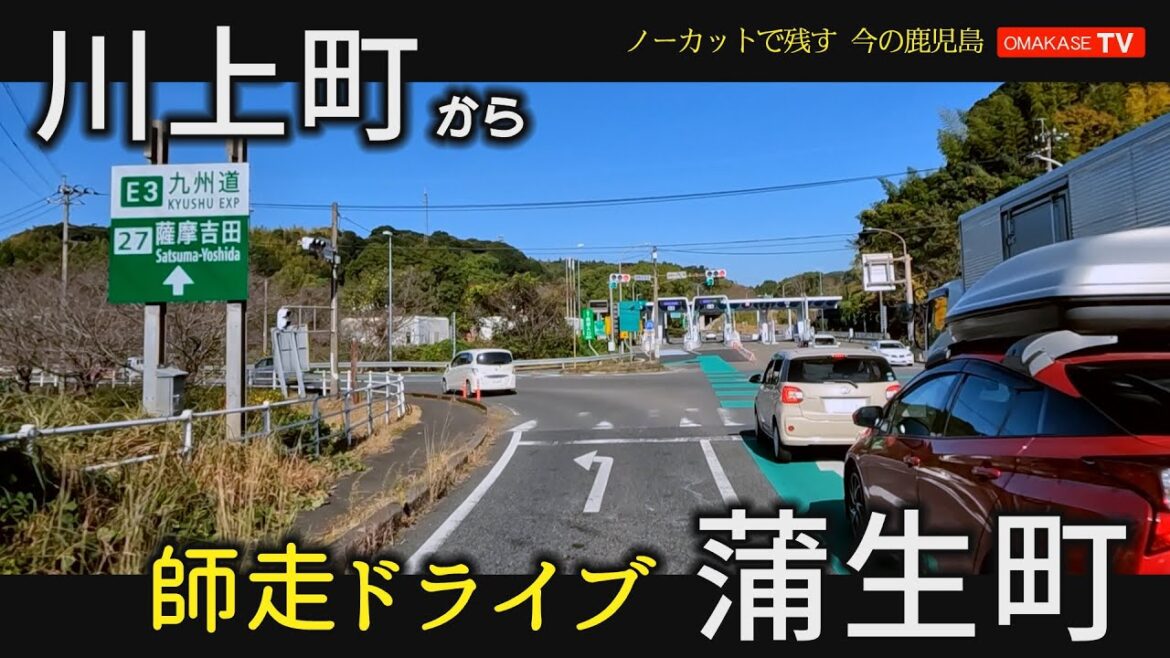 蒲生の大楠撮影にいきます　師走の鹿児島　川上町～蒲生　GoPro 　鹿児島ドライブ　おまかせテレビ12月　2022年