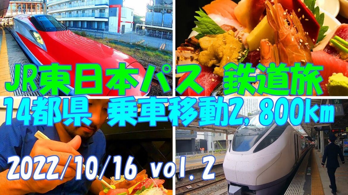 2022 JR開業150周年記念 東日本パス 鉄道旅vol.2 乗車移動距離2,800km モデルコース 指定席 新幹線 乗り鉄 車窓 14都県 Shinkansen Japan East 2022 JR開業150周年記念 東日本パス 鉄道旅vol.2 乗車移動距離2,800km モデルコース 指定席 新幹線 乗り鉄 車窓 14都県 Shinkansen Japan East