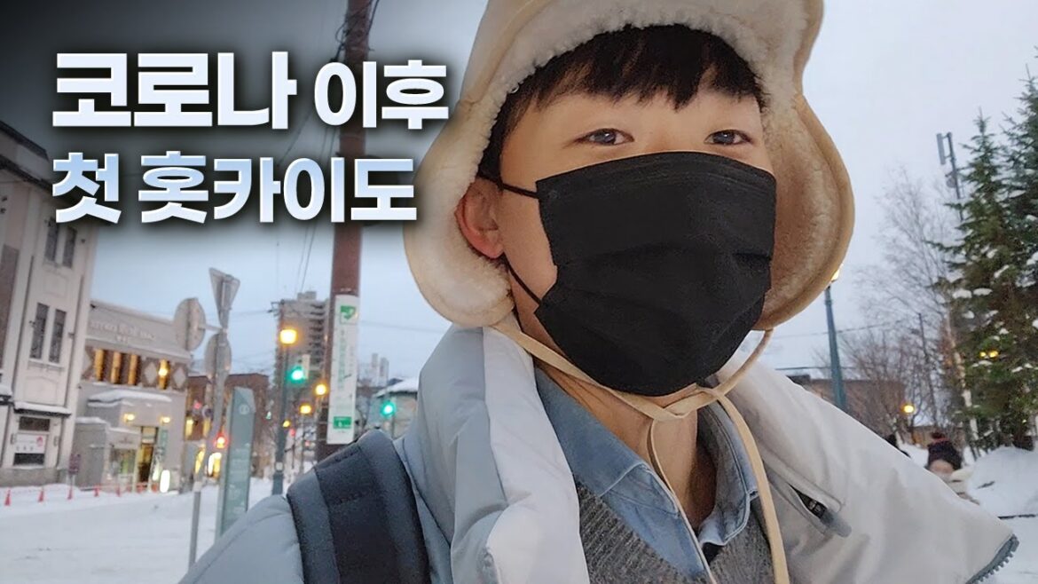 3년 만에 간 겨울왕국 일본 홋카이도 삿포로, 뭐가 달라졌을까? 3년 만에 간 겨울왕국 일본 홋카이도 삿포로, 뭐가 달라졌을까?