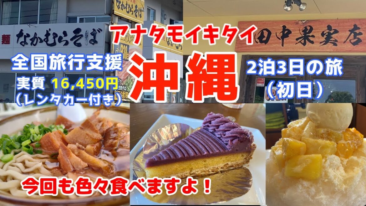 【沖縄旅行】アナタモイキタイ二泊三日の旅/全国旅行支援/西海岸を南下/万座毛からアメリカンビレッジへ 【沖縄旅行】アナタモイキタイ二泊三日の旅/全国旅行支援/西海岸を南下/万座毛からアメリカンビレッジへ