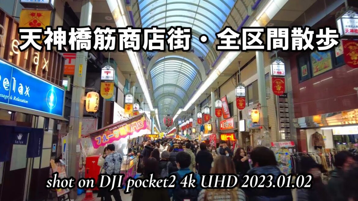 【大阪】新年から活気ある日本一長い商店街！！三が日の大阪・天神橋筋商店街を歩いて撮影してきた・2023.01.02【再開発】