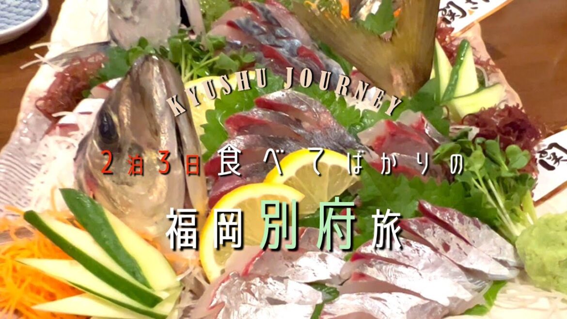 【番外編】食べてばかりの福岡・別府旅【九州】前編