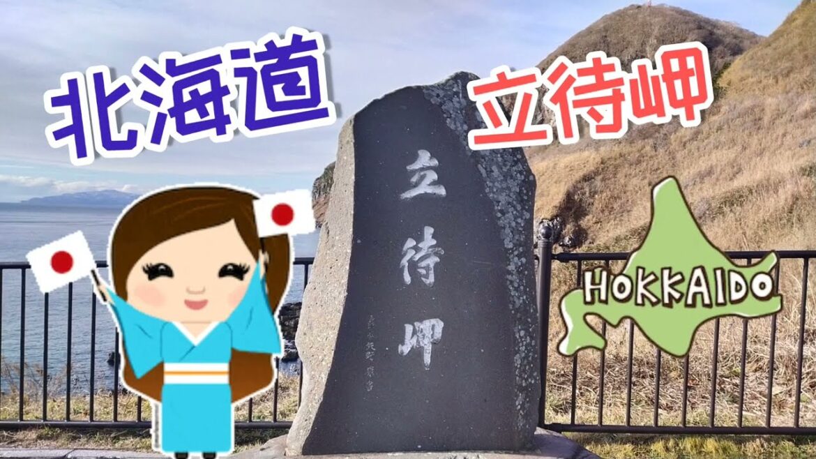 #日本 #北海道#函馆#立待岬#大沼国定公园#japan#hokkaido#hakodate #capetachimachi#Onuma Quasi-National Park#旅游景点 #日本 #北海道#函馆#立待岬#大沼国定公园#japan#hokkaido#hakodate #capetachimachi#Onuma Quasi-National Park#旅游景点