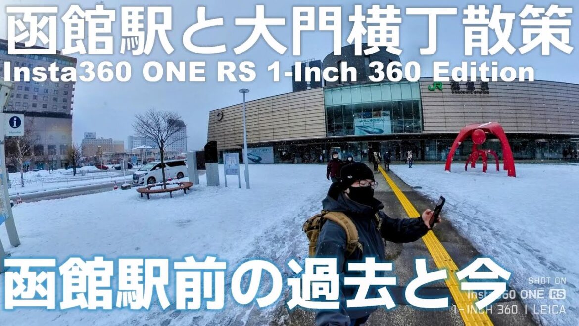 【散策】北海道 函館駅から大門横丁を歩く「函館駅前の今と昔」