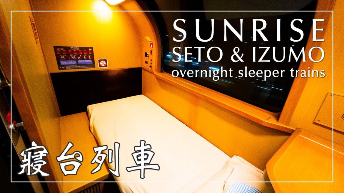 日本唯一的寢台列車「SUNRISE瀨戶・出雲」完全解說 日本唯一的寢台列車「SUNRISE瀨戶・出雲」完全解說