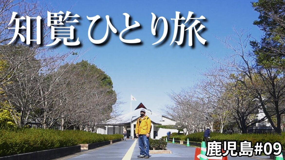 知覧 男ひとり旅！鹿児島に来たら訪れるべき知覧特攻平和会館と武家屋敷を観光してみた。鹿児島2022#09