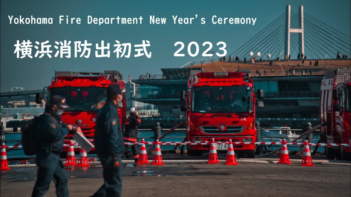 横浜消防出初式2023【４k】古式消防演技・消防音楽隊ドリル演技・消防総合訓練・一斉放水