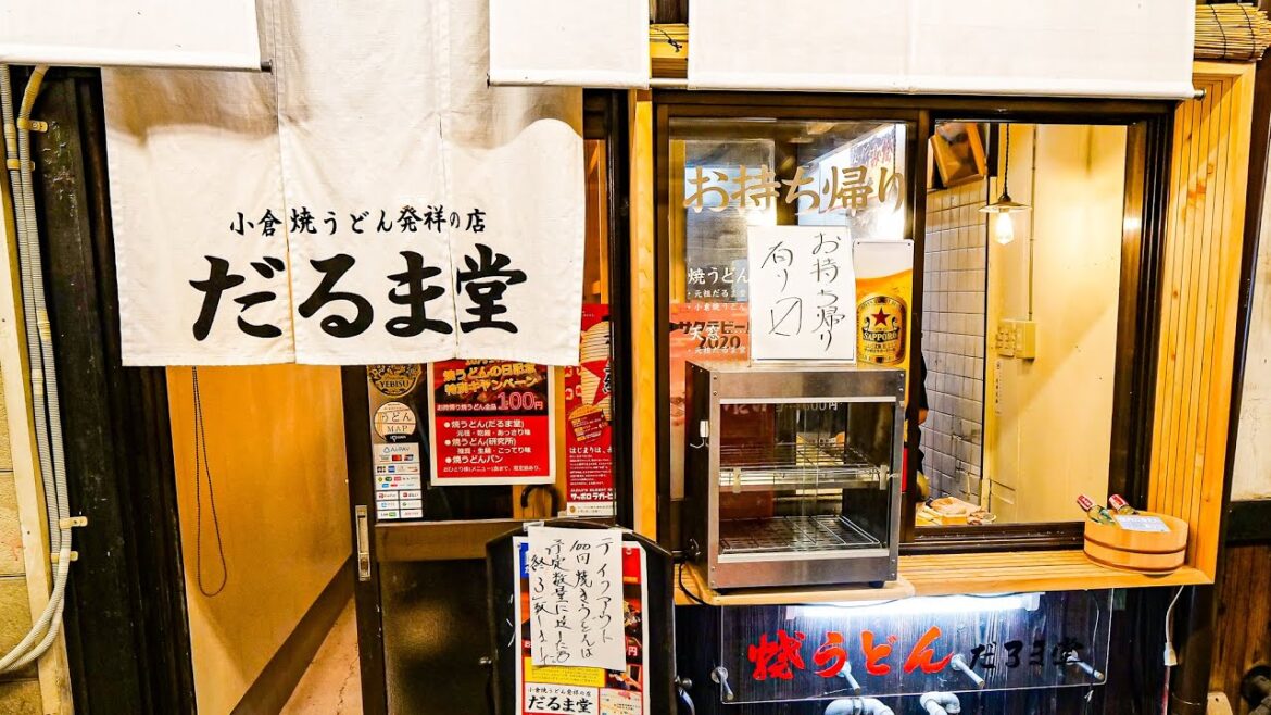 小倉焼うどん発祥の店 だるま堂 天窓定食