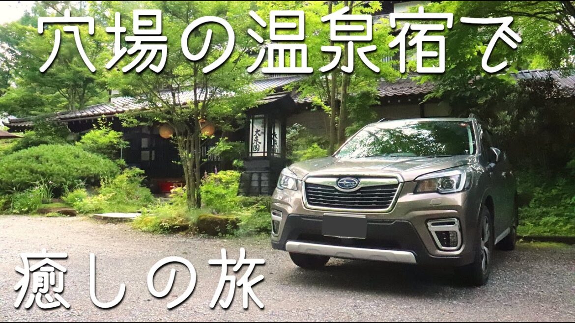 【長野旅行】癒しのゆる旅。コスパ良しのグルメな温泉旅館へ【新型フォレスター旅行記】