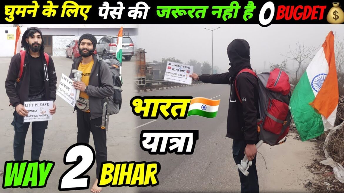 भारत🇮🇳यात्रा》HOW 2 TRAVEL 0 BUGDET💰💸 TRAVEL WITHOUT MONEY💰 || #travel #vlog