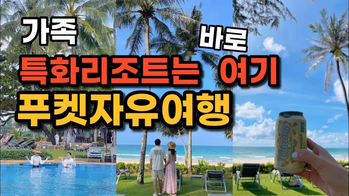 [푸켓자유여행 브이로그] 카타노이 비치를 내 집 앞마당처럼 누릴 수 있는 가족여행 추천 리조트 | 푸켓맛집, 푸켓편의점