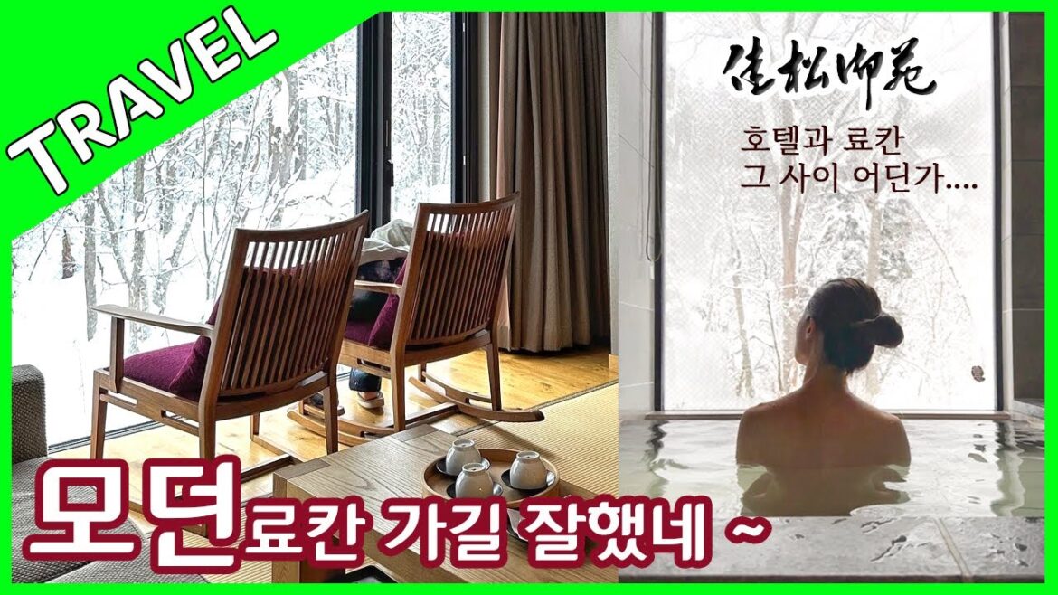 전통료칸 대신 모던료칸, Kasho Gyoen 후기