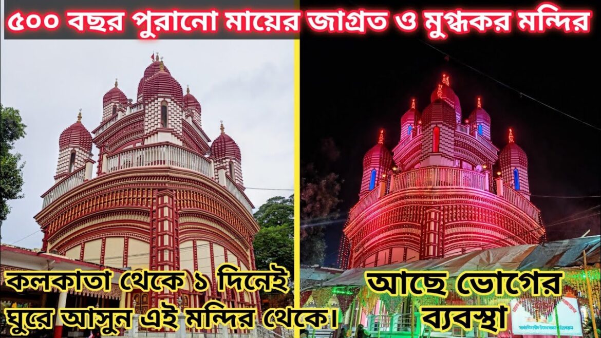 Beautiful Kali Maa Temple in Bengal | Beautiful Temple in Bengal | Beautiful Temple near Kolkata |