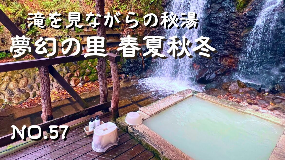 大分県別府市　日によってお湯の色が変化する日帰り貸切の秘湯　別府温泉　アラフィフ夫婦の楽しみ方　大分貸切湯　大分家族湯　別府貸切湯　大分温泉　夢幻の里春夏秋冬　japan onsen　日本の温泉