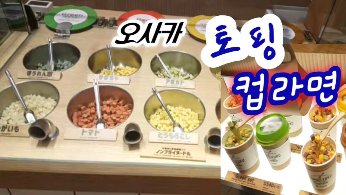 오사카 토핑 컵라면 / 별사탕, 카스테라, 스넥, 찹쌀떡, 당고 /오사카 여행 /오사카 디저트/ osaka trip / osaka dessert / Cup noodles ramen 오사카 토핑 컵라면 / 별사탕, 카스테라, 스넥, 찹쌀떡, 당고 /오사카 여행 /오사카 디저트/ osaka trip / osaka dessert / Cup noodles ramen