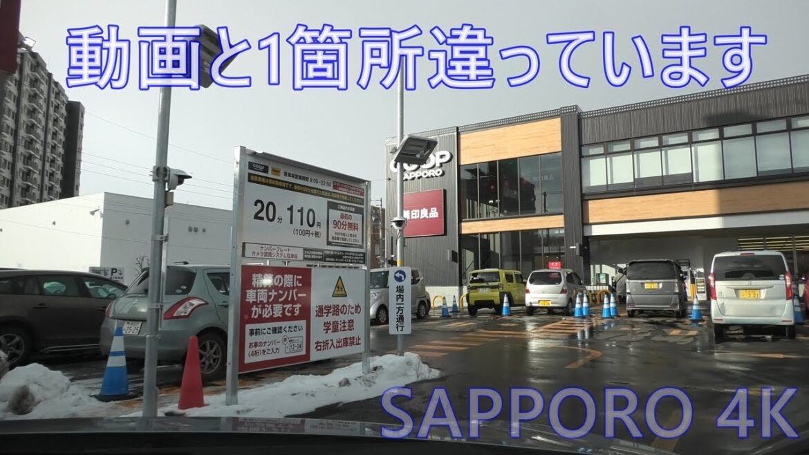 コープさっぽろ桑園店（タイムズコープさっぽろそうえん店第１） 平面駐車場：入口 [ #札幌市 4K]