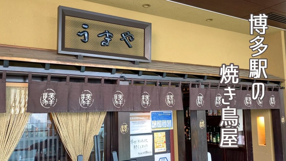 【🇯🇵 博多駅でランチ呑み】博多駅の焼鳥屋さんで2022年最後の外飲み！