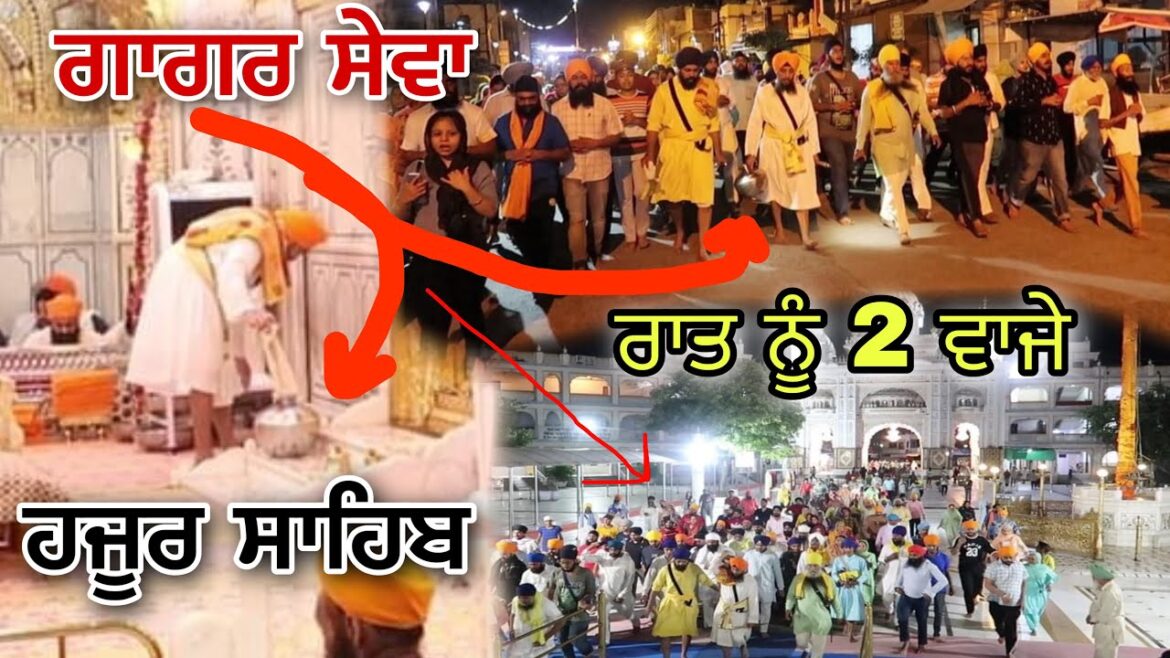 ਗਾਗਰ ਸੇਵਾ ਸੱਚਖੰਡ ਹਜ਼ੂਰ ਸਾਹਿਬ  Gagar Sewa at Hazoor Sahib (night 2 am Latest video 2021